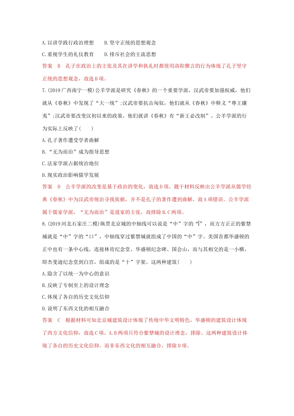 （课标版）高考历史二轮专题复习 高考热点 第2练 文化自信习题-人教版高三全册历史试题_第3页