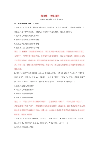 （课标版）高考历史二轮专题复习 高考热点 第2练 文化自信习题-人教版高三全册历史试题