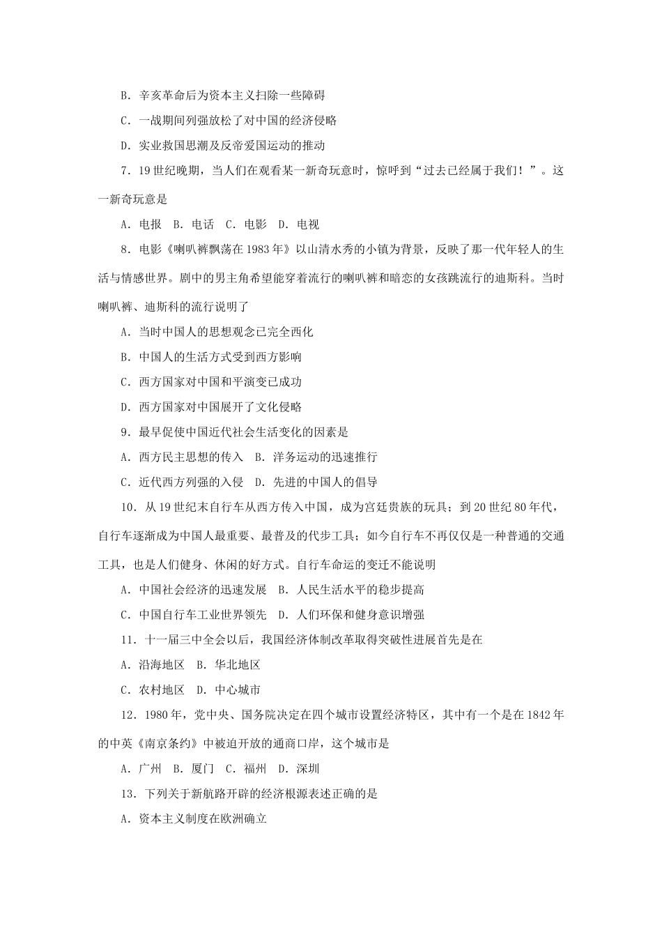 湖南师大附中高一历史下学期末考试试题-人教版高一全册历史试题_第2页