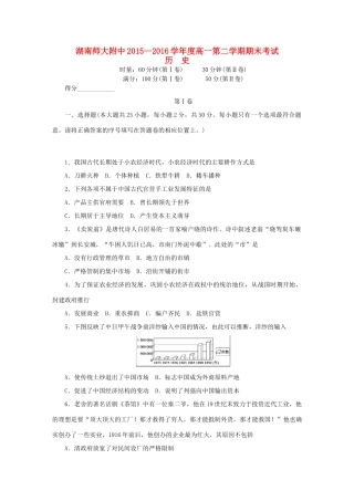 湖南师大附中高一历史下学期末考试试题-人教版高一全册历史试题