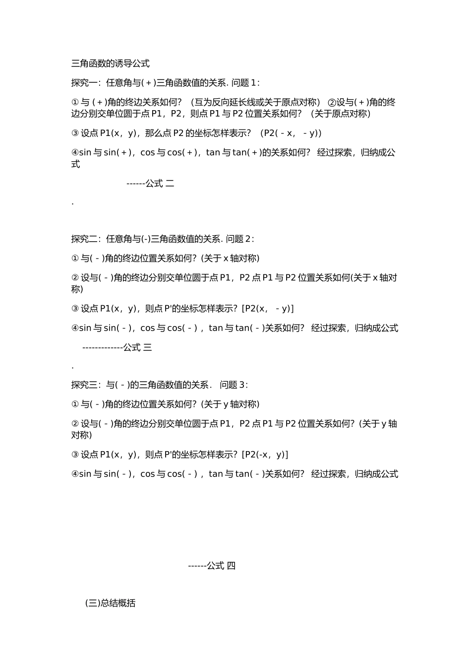 1.2.4诱导公式_第1页