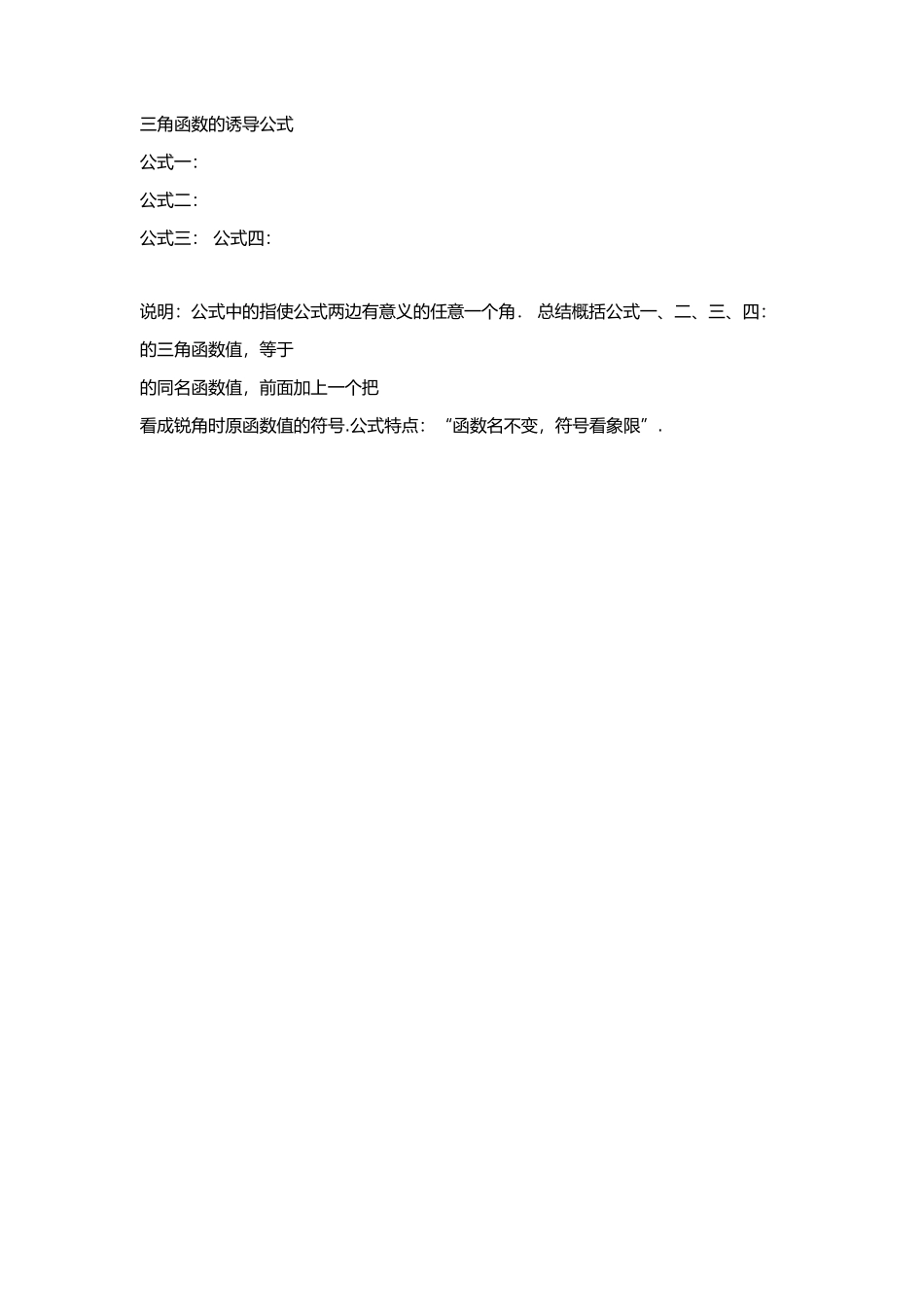 1.2.4诱导公式_第2页