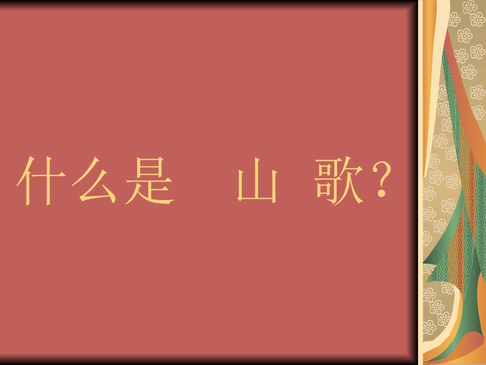 槐花几时开(晨曲)_第3页