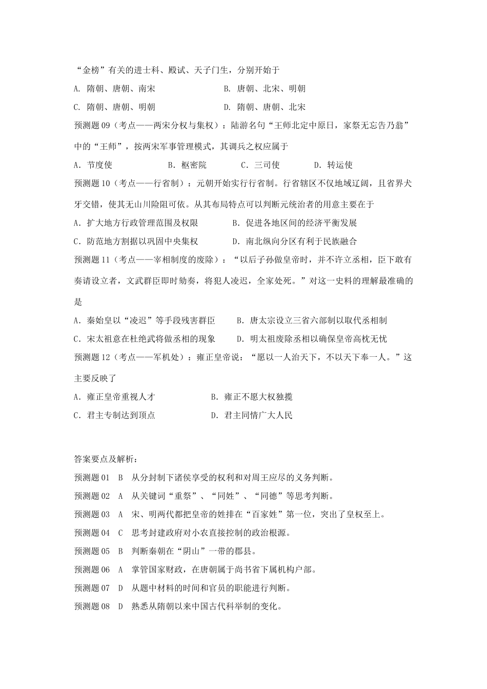 高考历史预测试题（1） 选择题 中国古代政治史_第2页