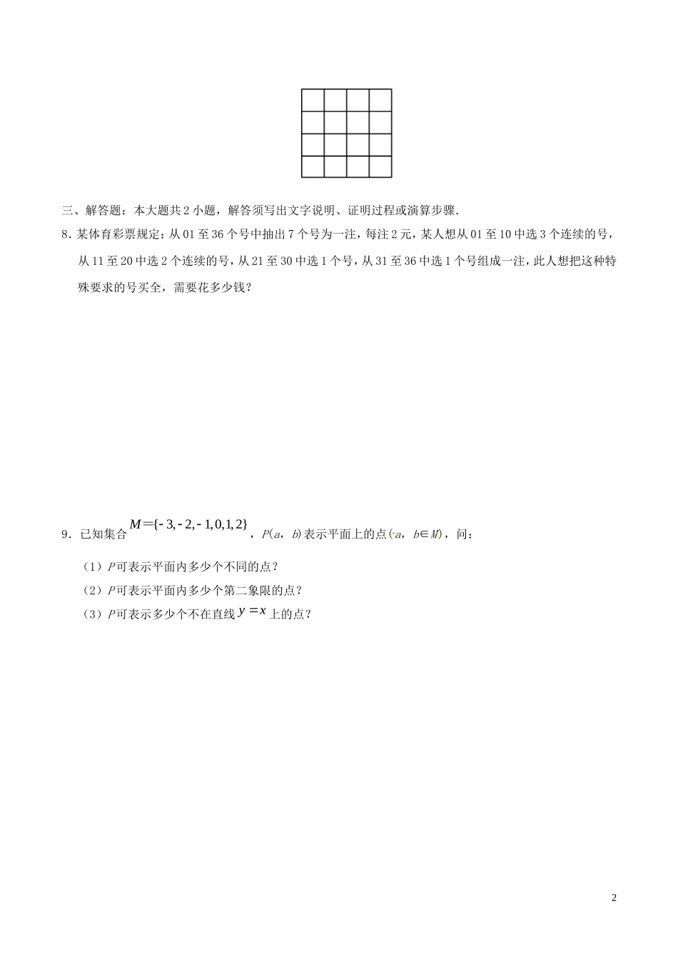 高中数学 第一章 计数原理测试 理 新人教版选修2-3-新人教版高二选修2-3数学试题_第2页