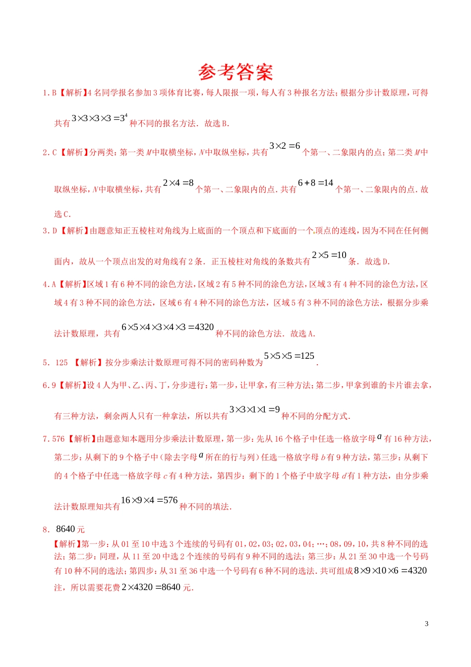 高中数学 第一章 计数原理测试 理 新人教版选修2-3-新人教版高二选修2-3数学试题_第3页