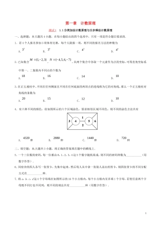 高中数学 第一章 计数原理测试 理 新人教版选修2-3-新人教版高二选修2-3数学试题