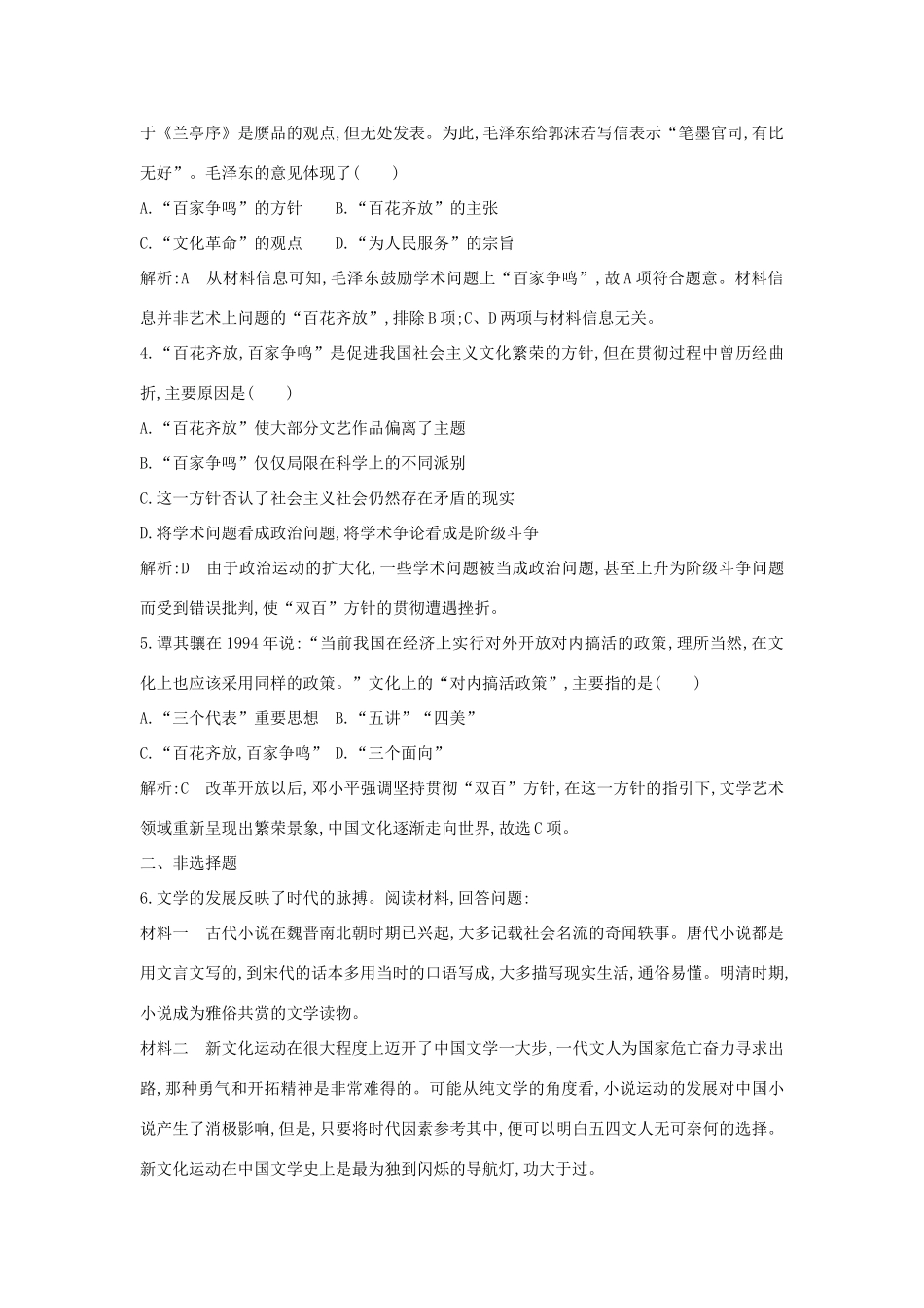 高中历史 第六单元 现代世界的科技与文化 第29课 百花齐放 百家争鸣练习 岳麓版必修3-岳麓版高一必修3历史试题_第2页