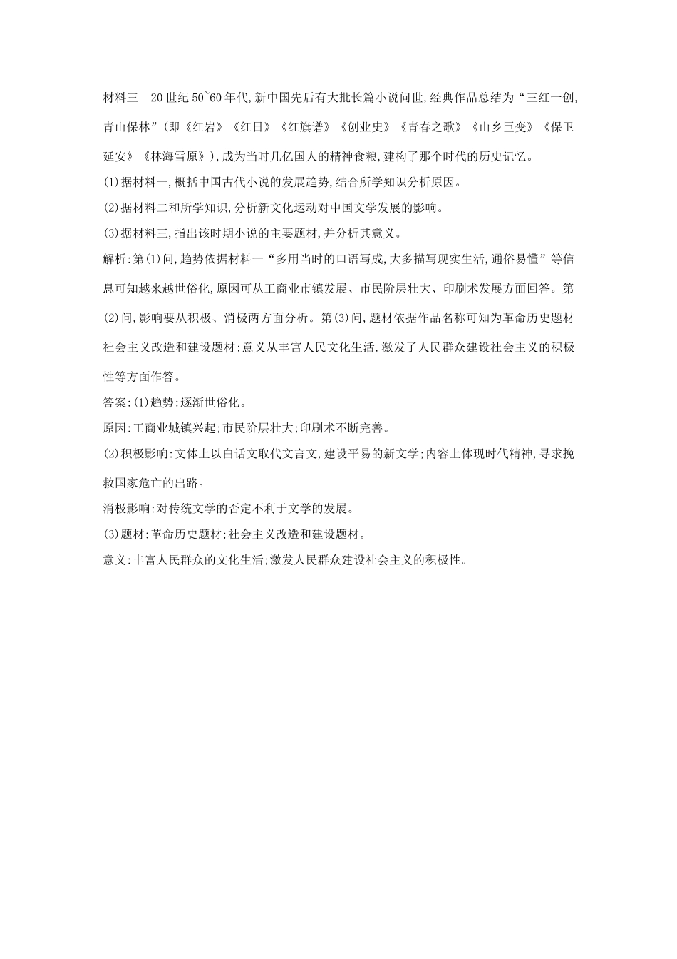 高中历史 第六单元 现代世界的科技与文化 第29课 百花齐放 百家争鸣练习 岳麓版必修3-岳麓版高一必修3历史试题_第3页