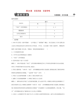 高中历史 第六单元 现代世界的科技与文化 第29课 百花齐放 百家争鸣练习 岳麓版必修3-岳麓版高一必修3历史试题