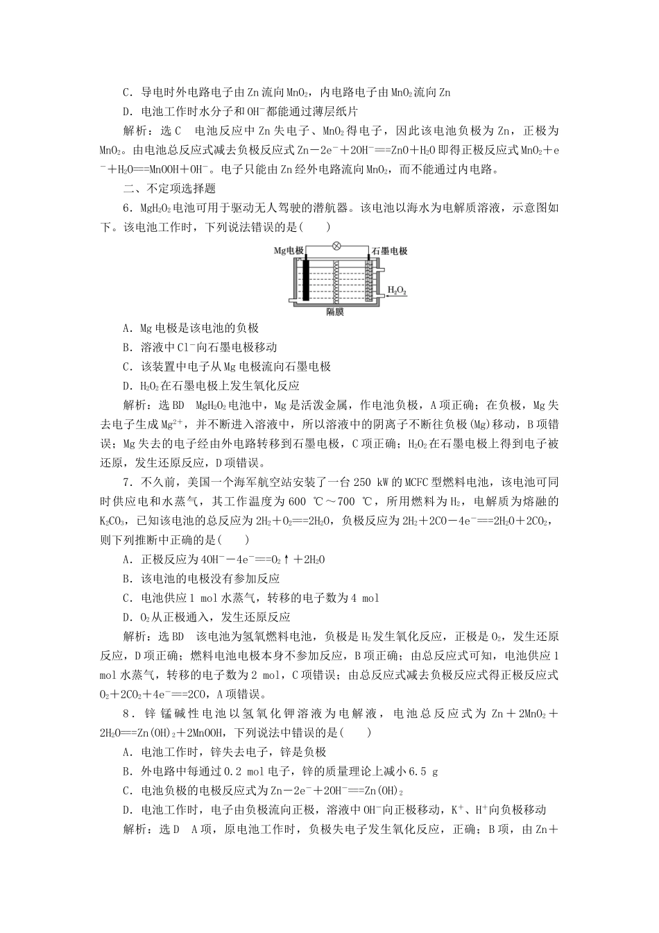高中化学 课时跟踪检测（五）化学电源 苏教版选修4-苏教版高二选修4化学试题_第2页