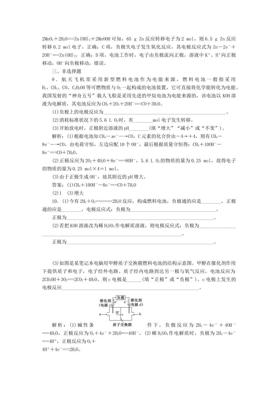 高中化学 课时跟踪检测（五）化学电源 苏教版选修4-苏教版高二选修4化学试题_第3页