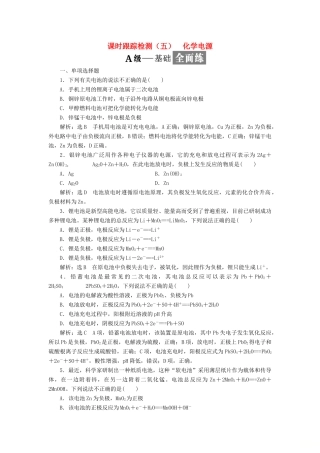 高中化学 课时跟踪检测（五）化学电源 苏教版选修4-苏教版高二选修4化学试题