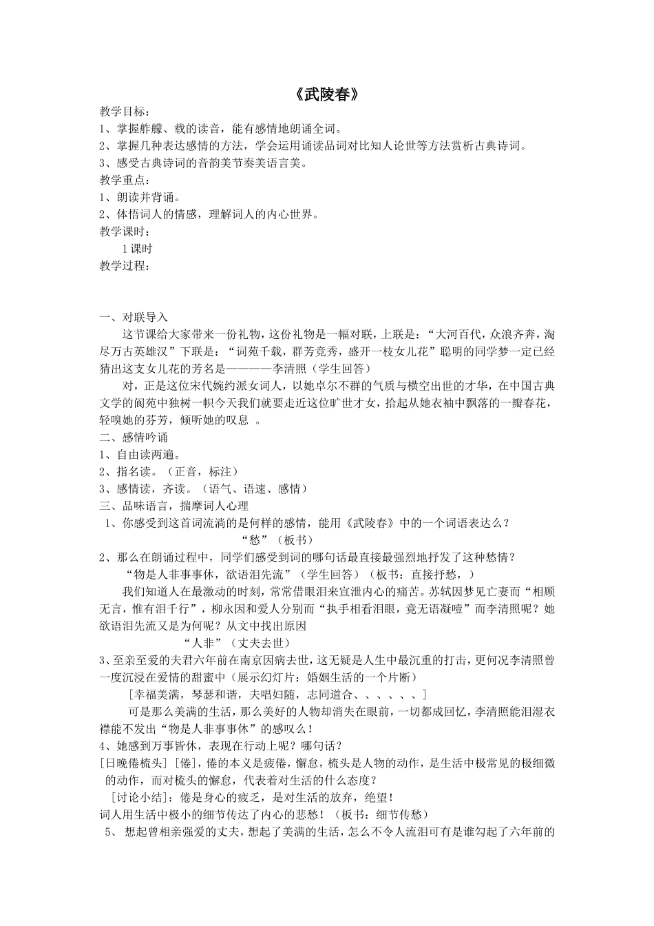 武陵春(风住尘香花已尽)_第1页