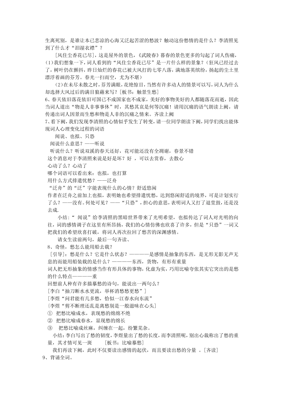 武陵春(风住尘香花已尽)_第2页