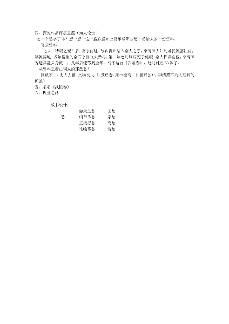 武陵春(风住尘香花已尽)_第3页