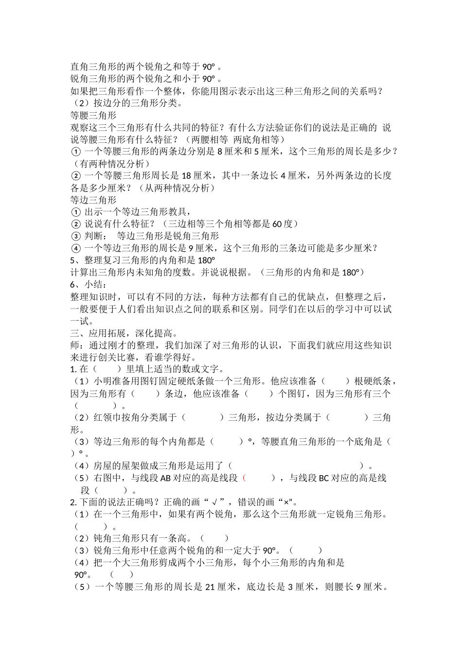 小学数学2011版本小学四年级三角形的整理和复习-(2)_第2页