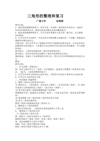 小学数学2011版本小学四年级三角形的整理和复习-(2)