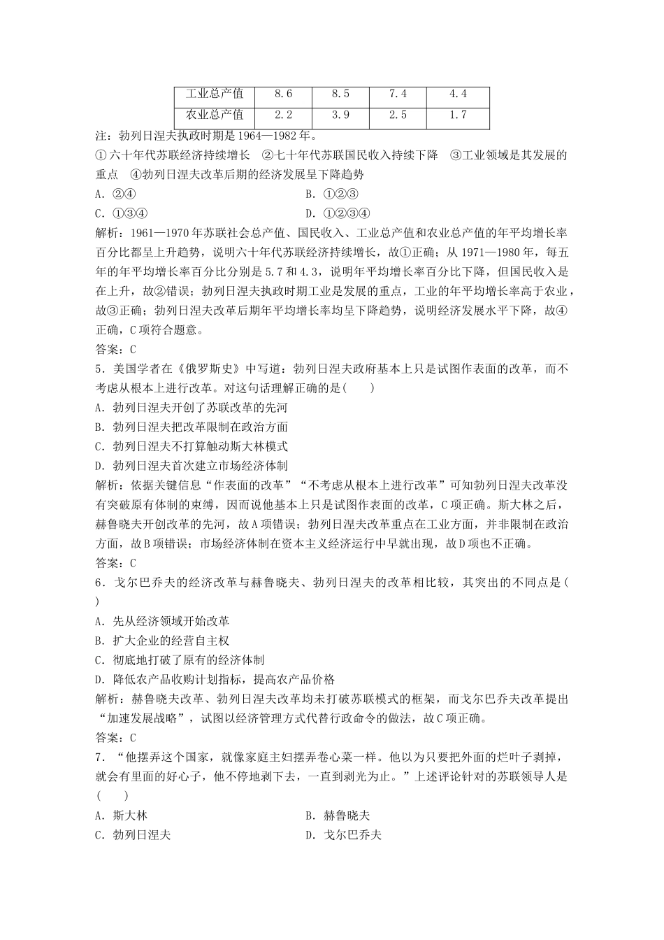 高中历史 专题七 苏联社会主义建设的经验与教训 三 苏联社会主义改革与挫折练习（含解析）人民版必修2-人民版高一必修2历史试题_第2页
