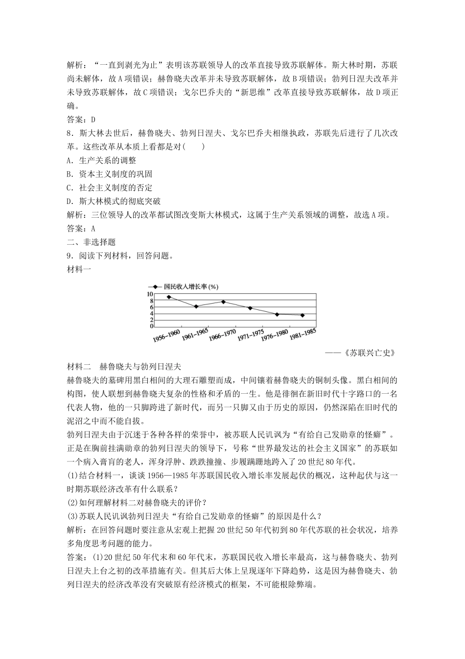 高中历史 专题七 苏联社会主义建设的经验与教训 三 苏联社会主义改革与挫折练习（含解析）人民版必修2-人民版高一必修2历史试题_第3页