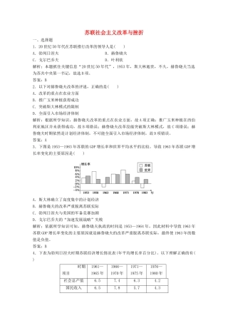 高中历史 专题七 苏联社会主义建设的经验与教训 三 苏联社会主义改革与挫折练习（含解析）人民版必修2-人民版高一必修2历史试题