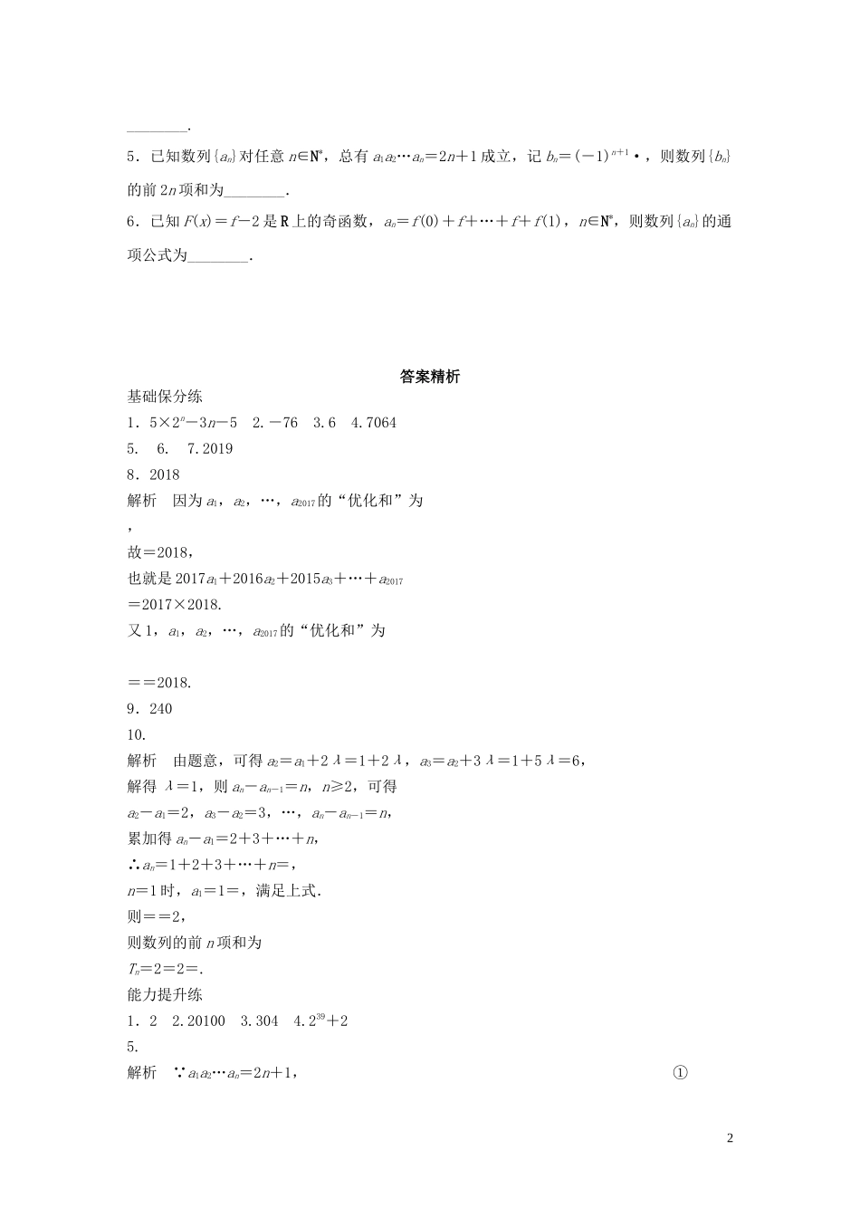 （江苏专用）高考数学一轮复习 加练半小时 专题6 数列 第46练 数列求和 理（含解析）-人教版高三全册数学试题_第2页