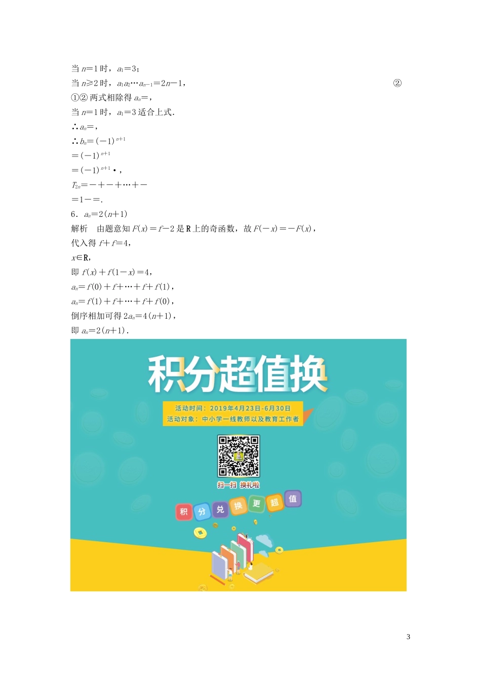 （江苏专用）高考数学一轮复习 加练半小时 专题6 数列 第46练 数列求和 理（含解析）-人教版高三全册数学试题_第3页
