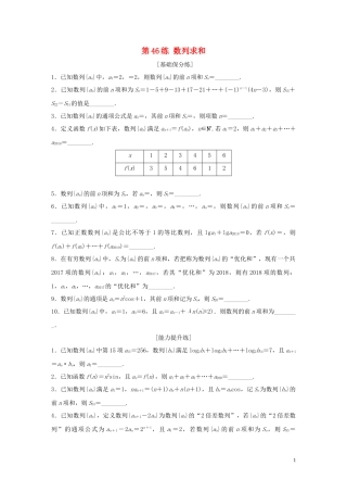 （江苏专用）高考数学一轮复习 加练半小时 专题6 数列 第46练 数列求和 理（含解析）-人教版高三全册数学试题