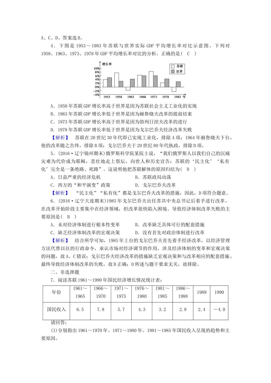 高中历史 专题7 苏联社会主义建设的经验与教训 第3课 苏联社会主义改革与挫折课时作业 人民版必修2-人民版高一必修2历史试题_第2页