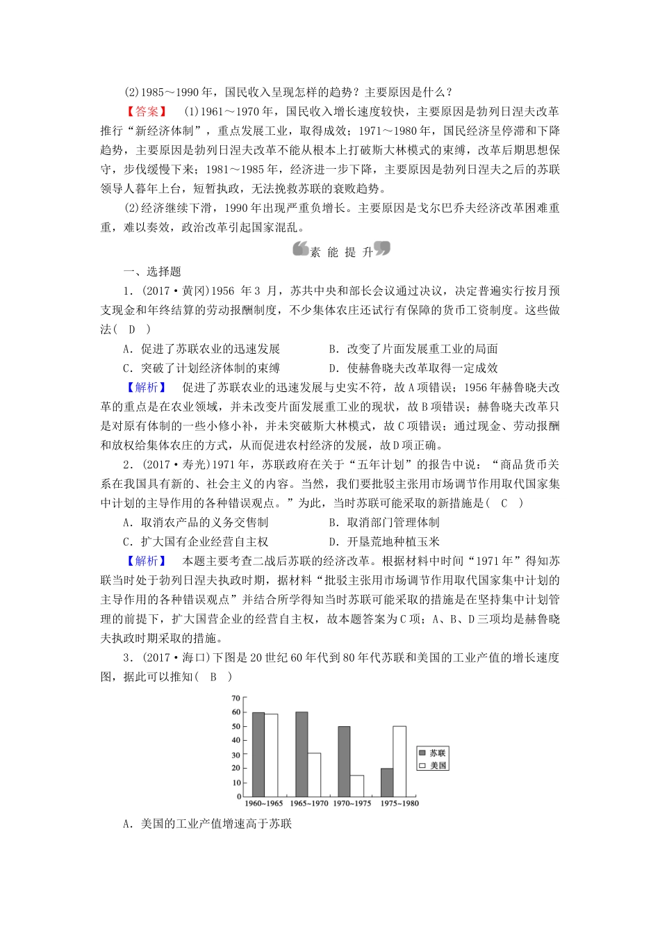 高中历史 专题7 苏联社会主义建设的经验与教训 第3课 苏联社会主义改革与挫折课时作业 人民版必修2-人民版高一必修2历史试题_第3页