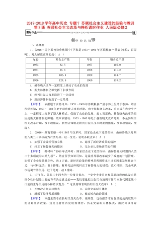 高中历史 专题7 苏联社会主义建设的经验与教训 第3课 苏联社会主义改革与挫折课时作业 人民版必修2-人民版高一必修2历史试题