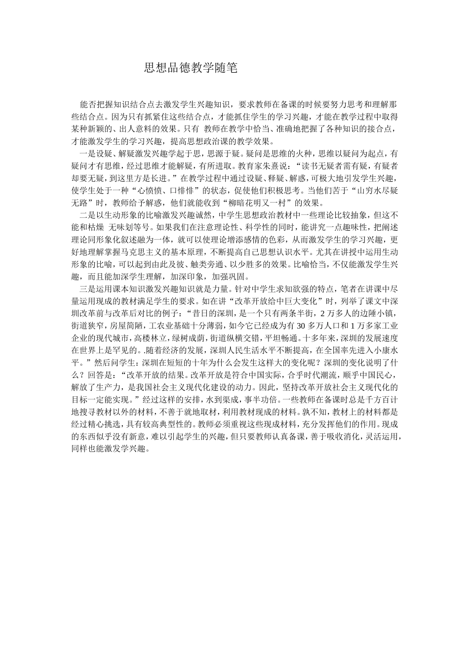 思想品德教学随笔_第1页