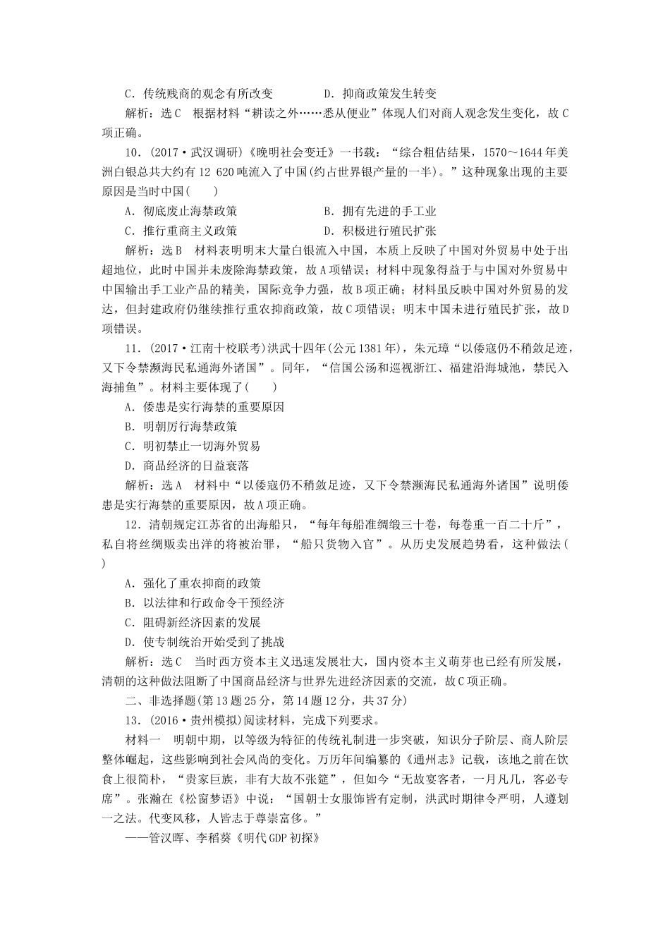 高考历史一轮总复习 第六单元 古代中国经济的基本结构与特点 课时跟踪检测（十四）古代中国的商业和经济政策 新人教版-新人教版高三全册历史试题_第3页