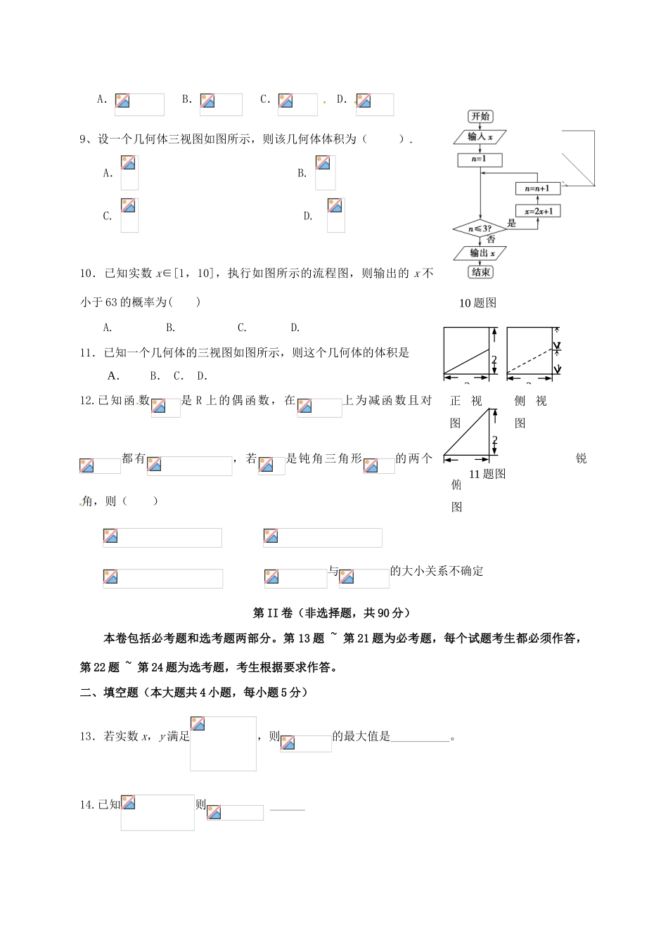 黑龙江省虎林市高三数学下学期开学摸底考试（3月）试题 理-人教版高三全册数学试题_第2页
