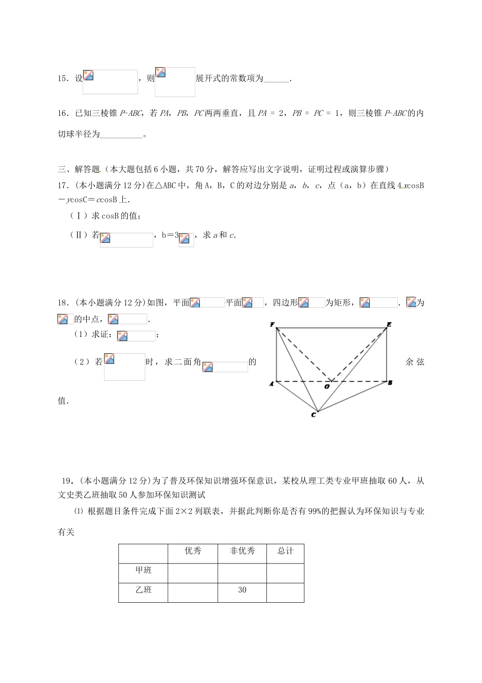 黑龙江省虎林市高三数学下学期开学摸底考试（3月）试题 理-人教版高三全册数学试题_第3页
