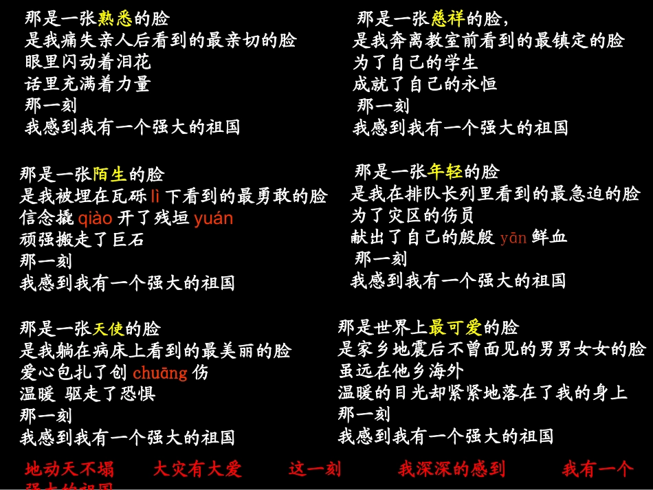 9-我有一个强大的祖国_第2页