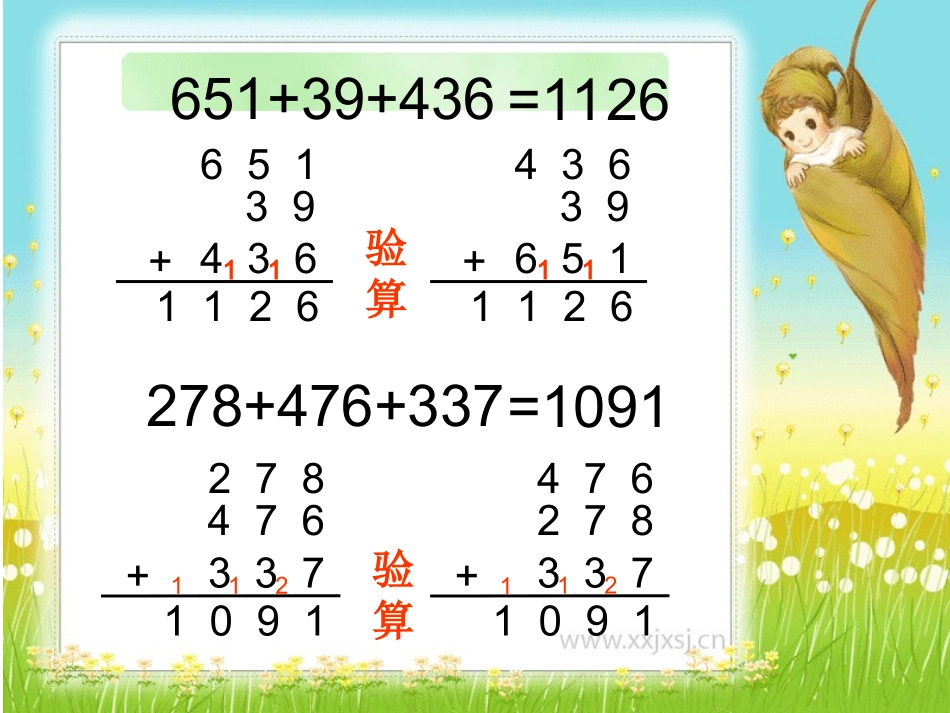 三位数加法的笔算练习_第3页