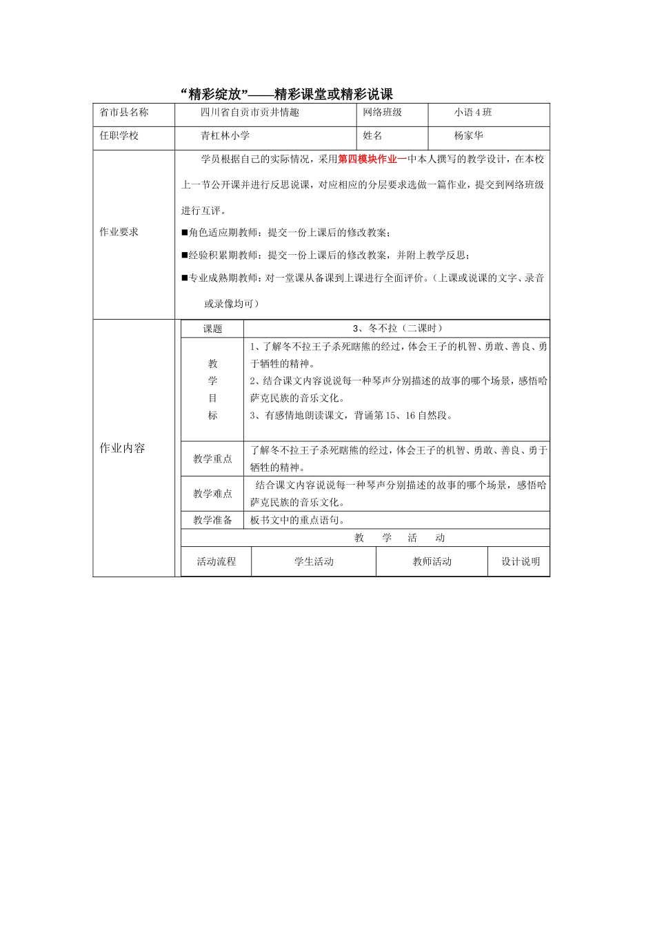 冬不拉--教学设计_第1页