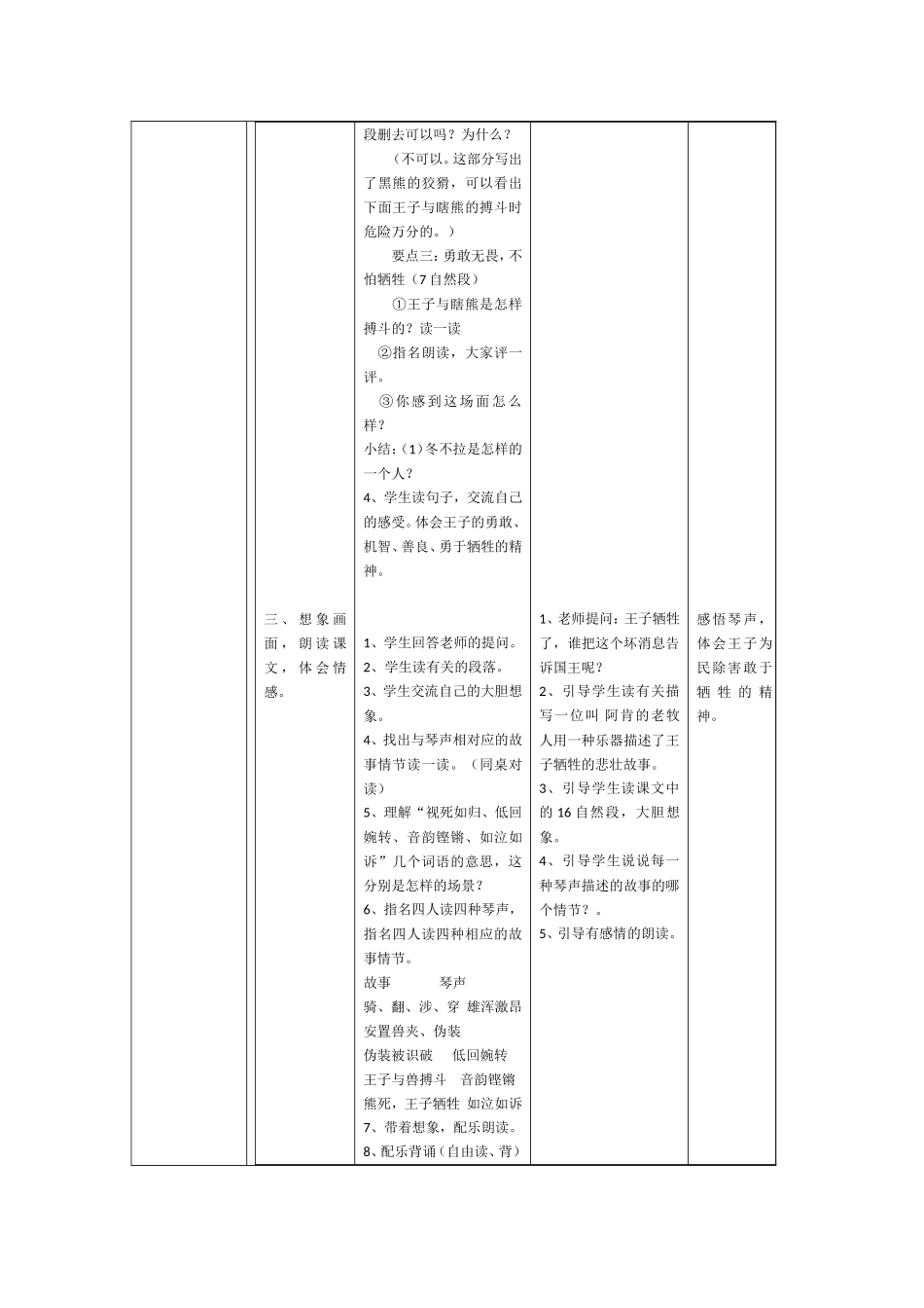 冬不拉--教学设计_第3页