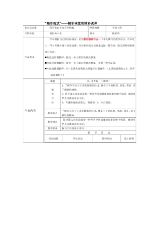 冬不拉--教学设计