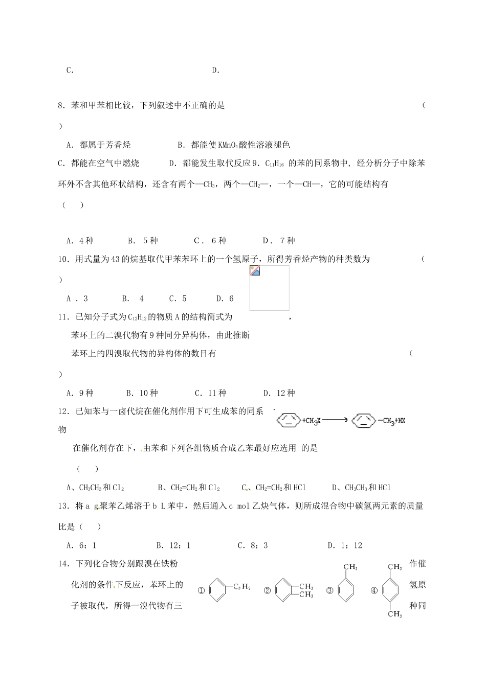 高中化学 第二章 烃和卤代烃 2.2 芳香烃（第3课时）习题训练 新人教版选修5-新人教版高二选修5化学试题_第2页