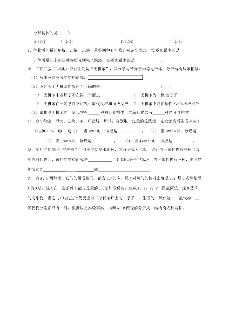 高中化学 第二章 烃和卤代烃 2.2 芳香烃（第3课时）习题训练 新人教版选修5-新人教版高二选修5化学试题_第3页