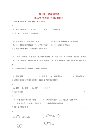 高中化学 第二章 烃和卤代烃 2.2 芳香烃（第3课时）习题训练 新人教版选修5-新人教版高二选修5化学试题