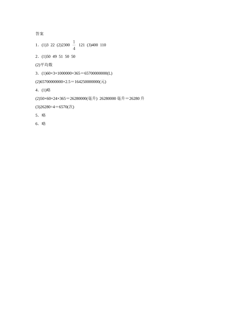 《节约用水》同步练习4_第3页