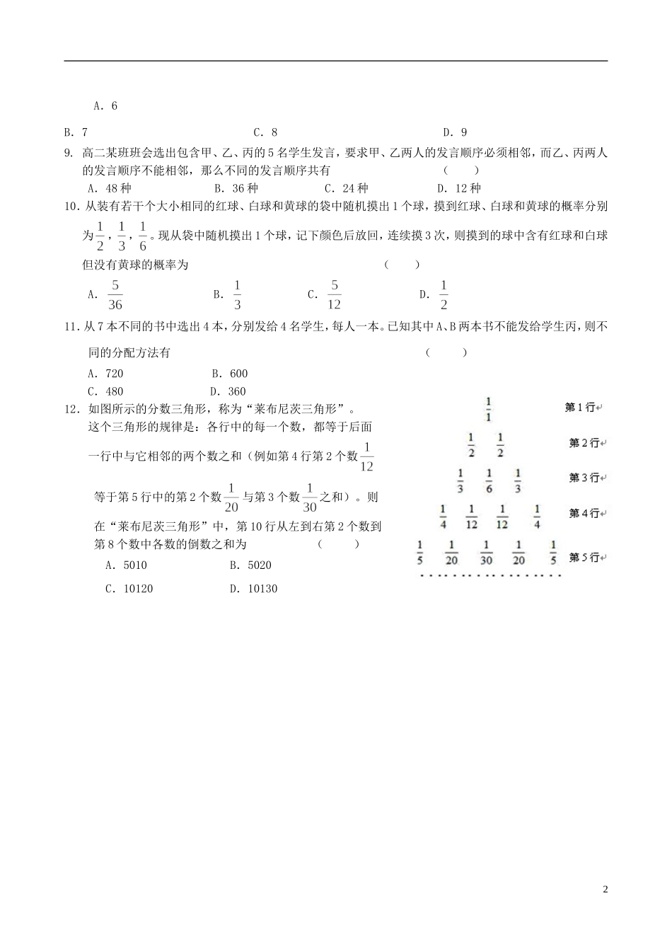 福建省八县一中高二数学下学期期末考试试题 理-人教版高二全册数学试题_第2页