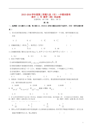 福建省八县一中高二数学下学期期末考试试题 理-人教版高二全册数学试题