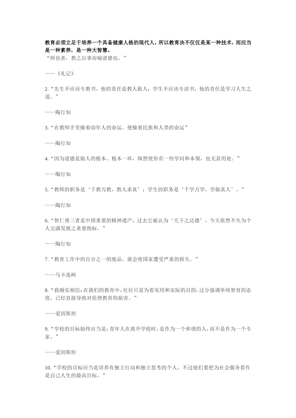教育必须立足于培养一个具备健康人格的现代人_第1页