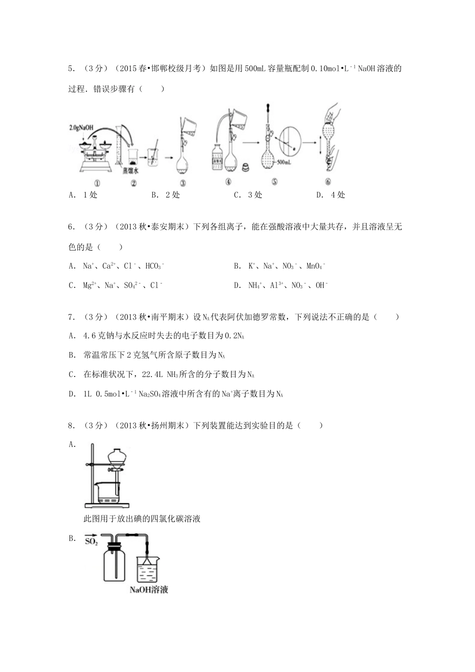 四川省成都七中高一化学下学期入学试卷（含解析）-人教版高一全册化学试题_第2页
