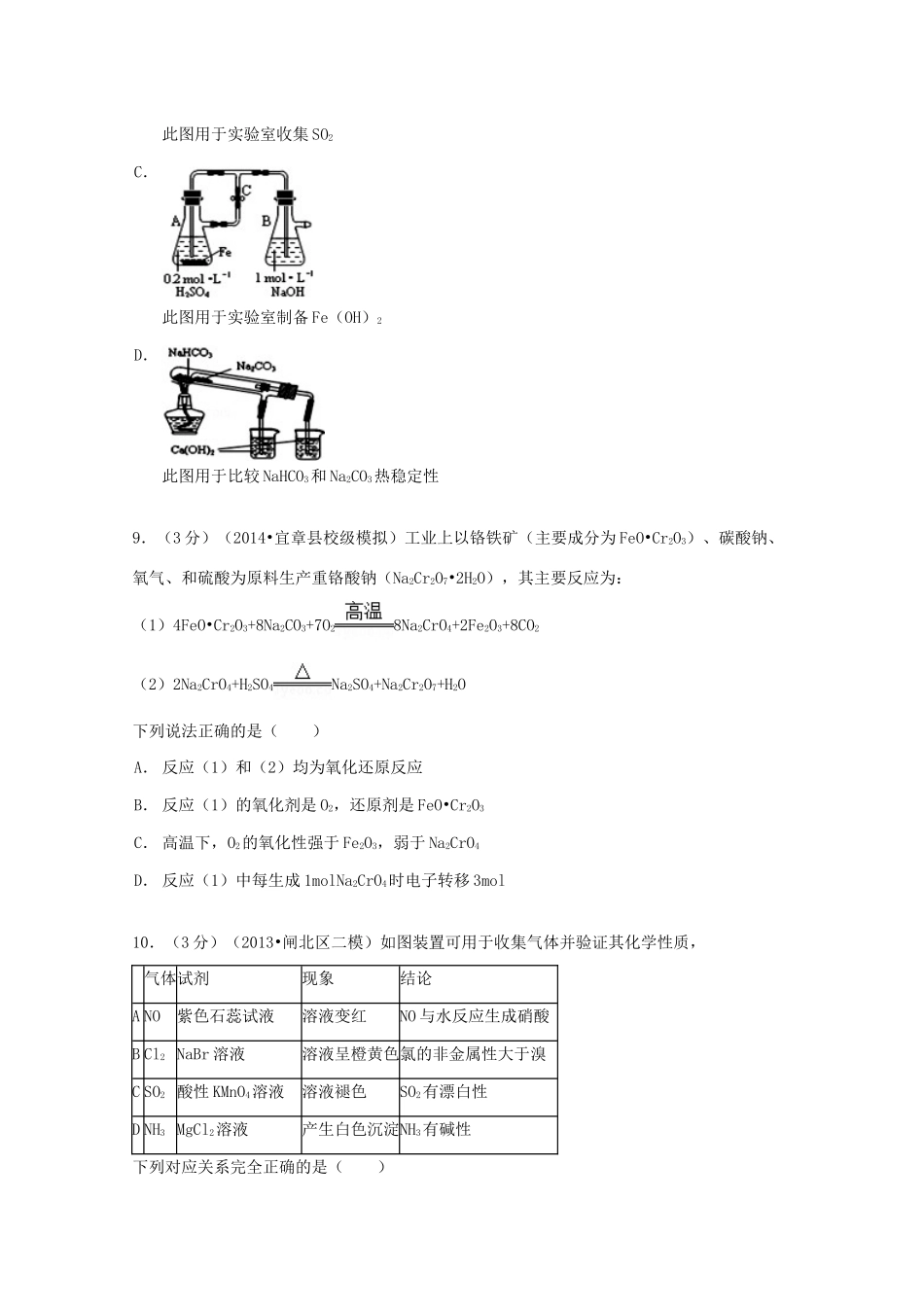 四川省成都七中高一化学下学期入学试卷（含解析）-人教版高一全册化学试题_第3页
