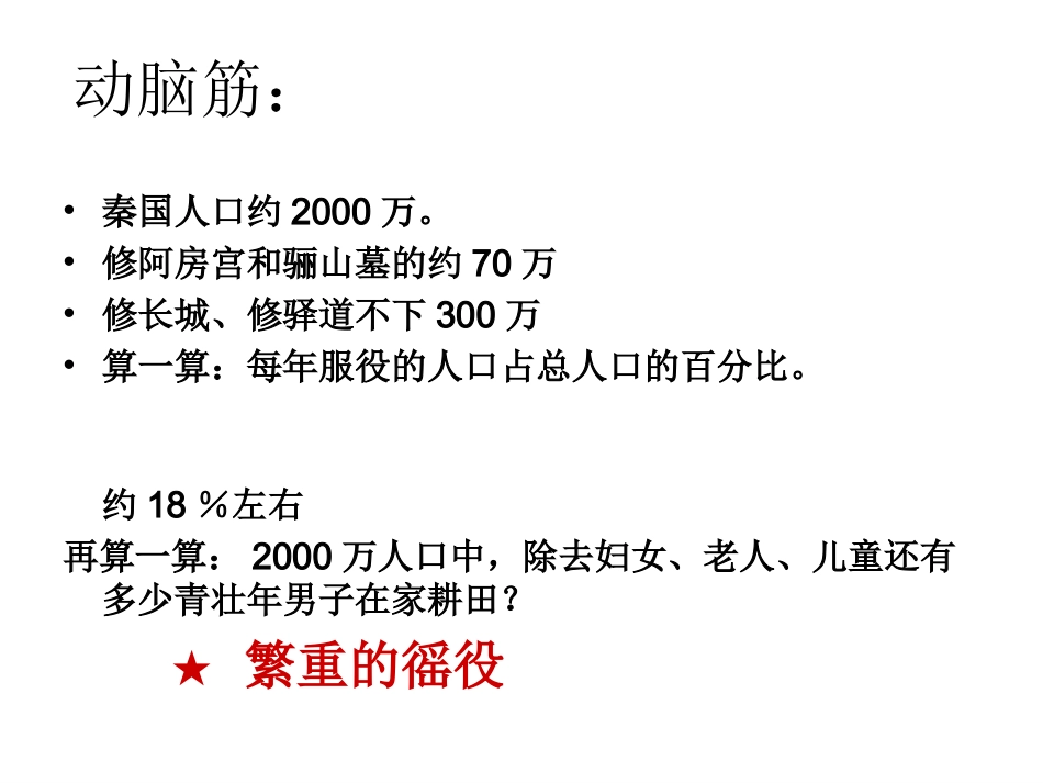 阿房宫赋-(4)_第3页